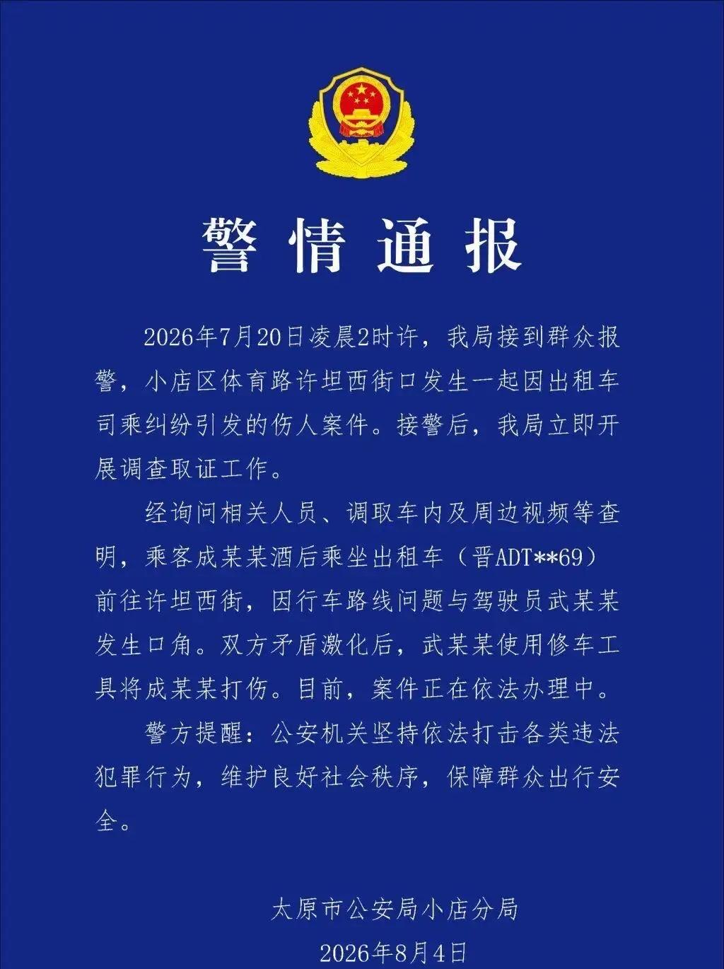有没有山西太原本地的朋友出来说说，你们当地的出租车这么“霸道”吗？难道没有网约车