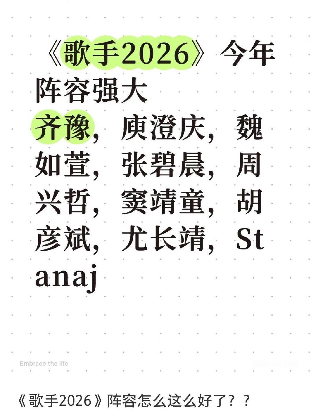 《歌手2026》阵容过于豪华，长远来看失误了1.不应该9位首发歌手，太多了，有点