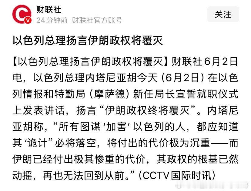 覆灭哈梅内伊政权是否覆灭，内塔尼亚胡说了不算，伊朗老百姓说了算。如果再爆发大规模