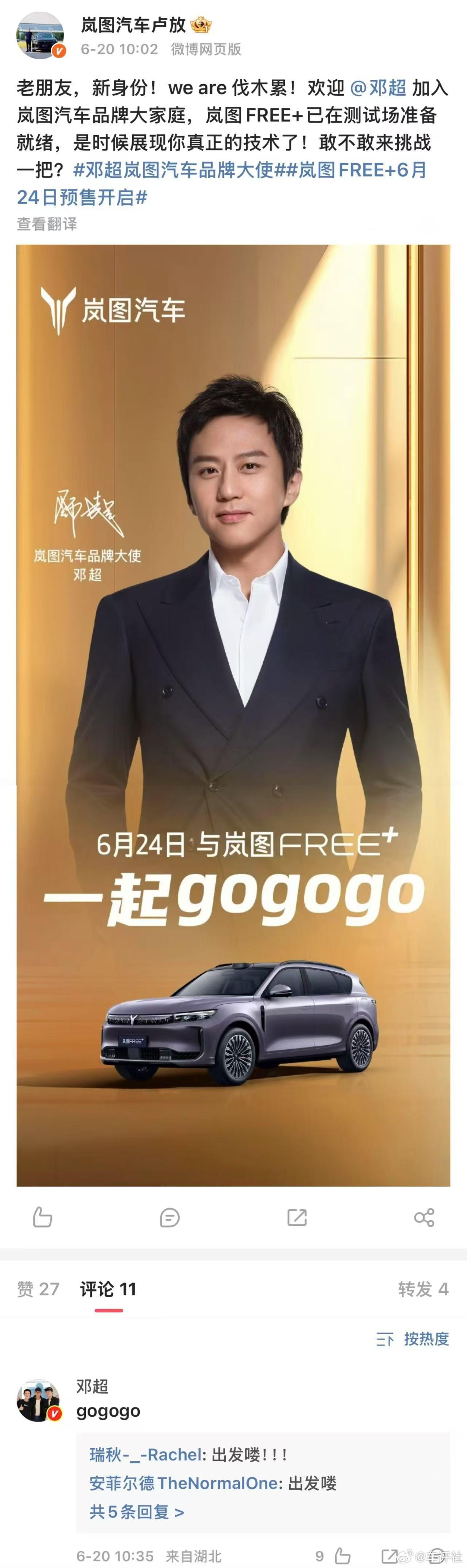 6月20日，岚图汽车正式宣布邓超为品牌大使，首个同框的车型为岚图FREE+，而网