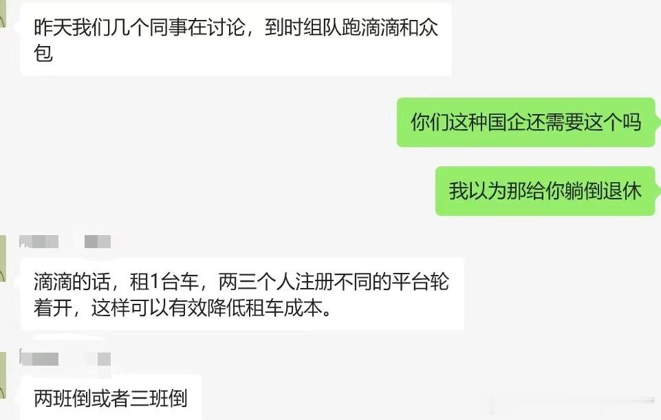 三个人开一辆滴滴，资源最大化呀