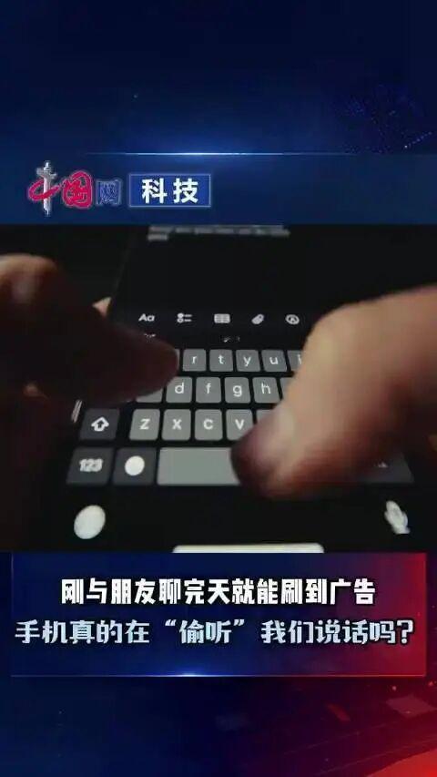 细思极恐！刚聊完想吃火锅，手机立马推送火锅广告，我的手机在偷听我？📍开篇