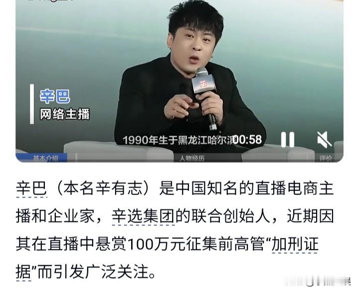 辛巴发布江湖令！悬赏百万赏金，只为把前高管送进去踩缝纫机吗？就在前几天直播