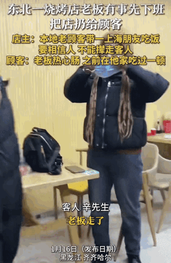 笑不活了！”黑龙江齐齐哈尔，男子和他朋友在饭店吃饭。突然，老板说:“你们在这吃