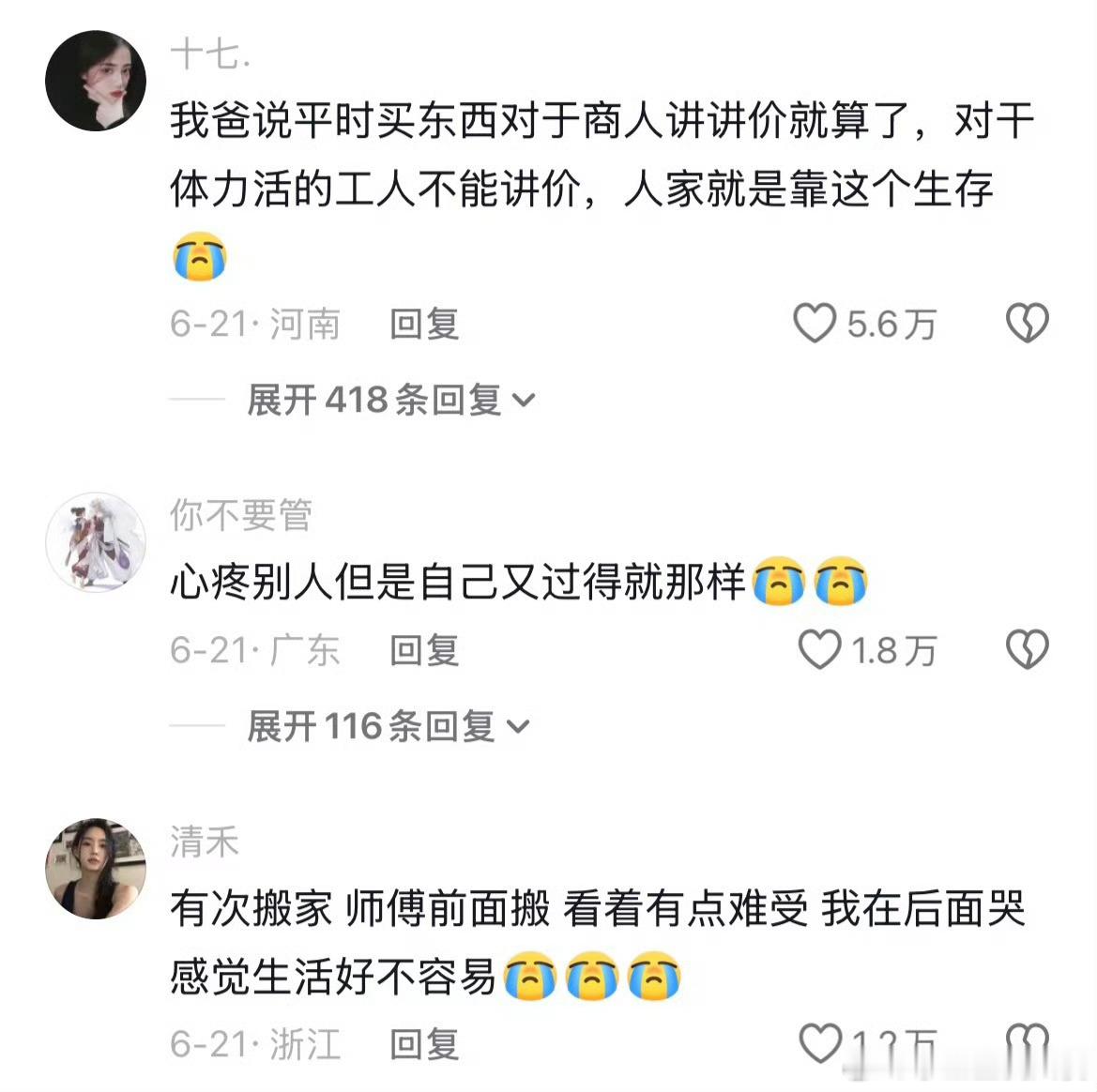 终于知道为什么说千万不要对干体力活的人讲价了