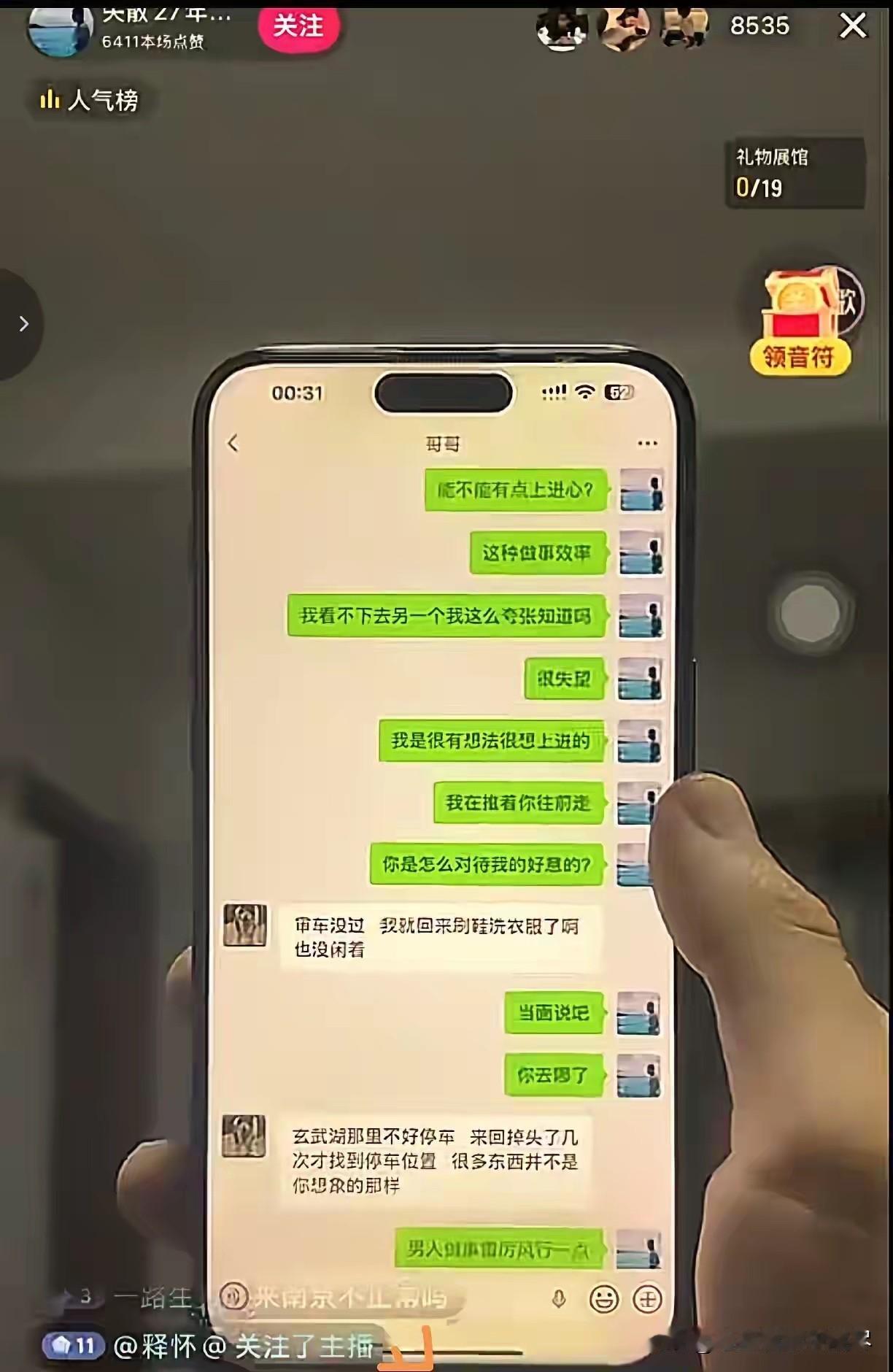 真的很难想象，作为一个弟弟竟然可以用这样的一种语气，跟自己的亲哥哥聊天？南京