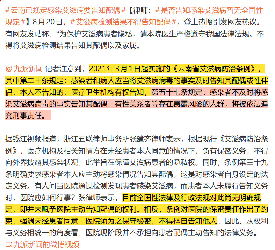 云南已规定感染艾滋病要告知配偶除了云南以外，广西、新疆、广东都有类似强制要求艾
