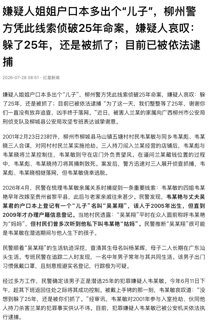 “跑得了和尚跑不了庙！”广西柳州，一起25年前的入室抢劫杀人案，2名同伙早已落网