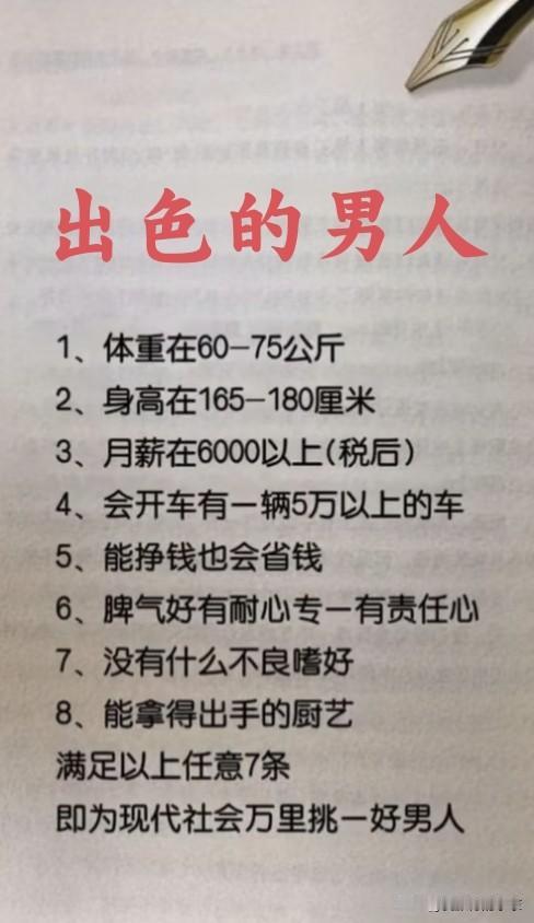 好男人的标准这么低了吗？但仔细想想，也确实是这样的～好男人:一，身高不需要