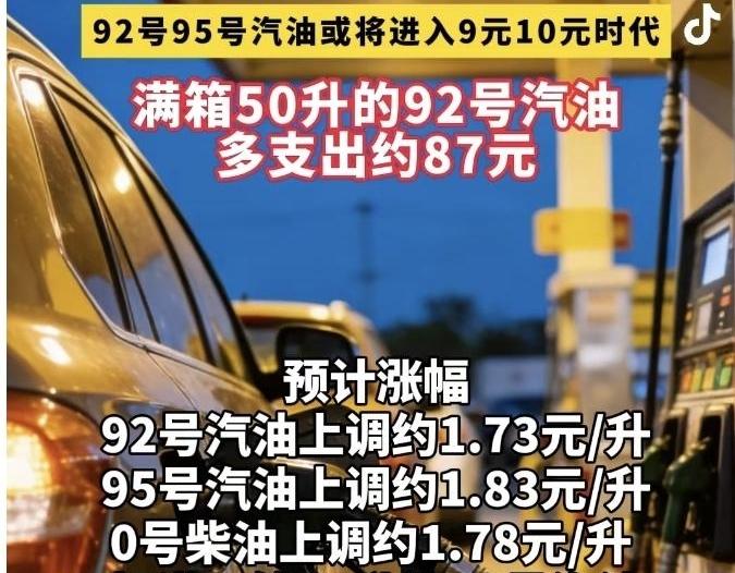 成品油价格突破9元绝不可能！有机构根据定价机制推测油价或将破9，但我国成品油定价