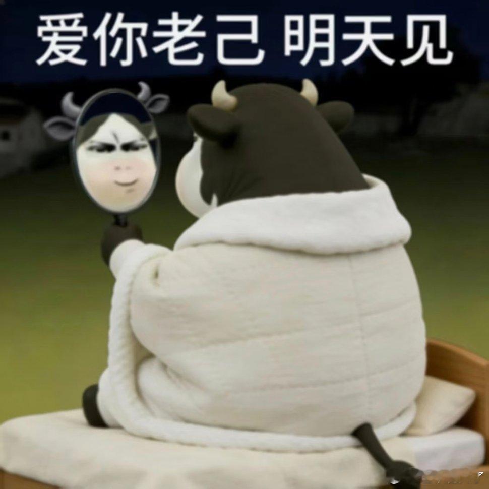 分享一波近期爱用小牛牛表情包～动漫点评团次元新星计划