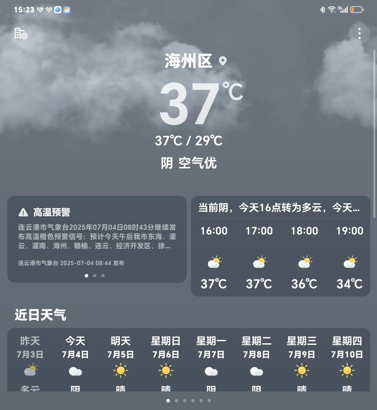 你相信天气预报吗？我信，也不信。刚才出去了一趟，取快递，来回600米左右，你