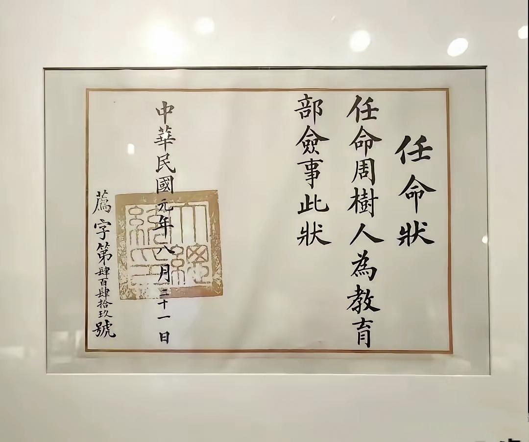 这个任命状应该是鲁迅先生不骂袁世凯的原因吧？