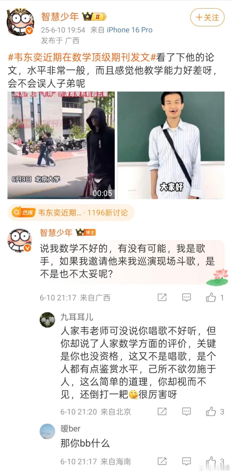 搞音乐的也是好起来了，都评价上北大老师了[吃瓜]他说这种话给我的感觉，就像小学生