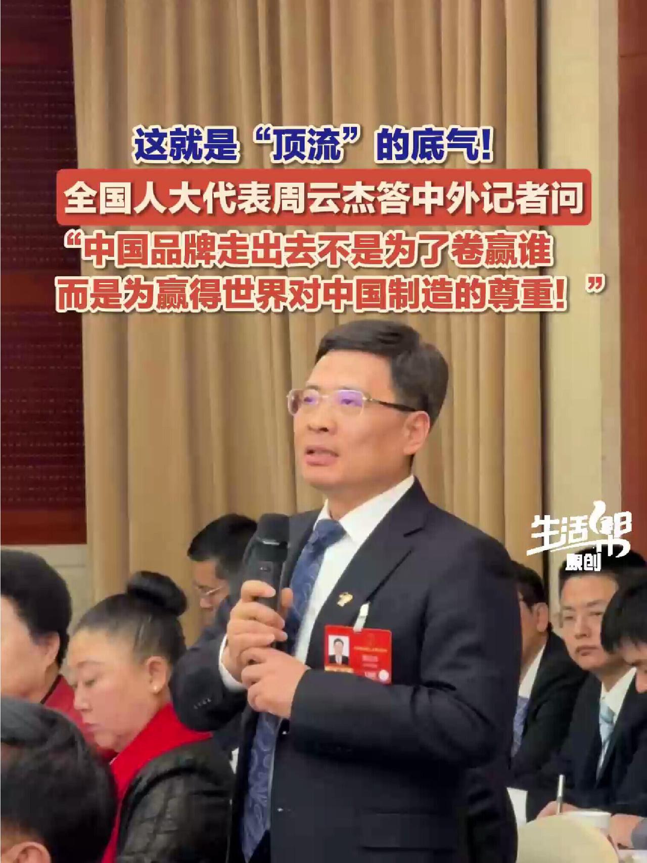 海尔的领导是真有范，底气十足，再也不是黑黝黝的路人，而是企明星家！这也是继“小