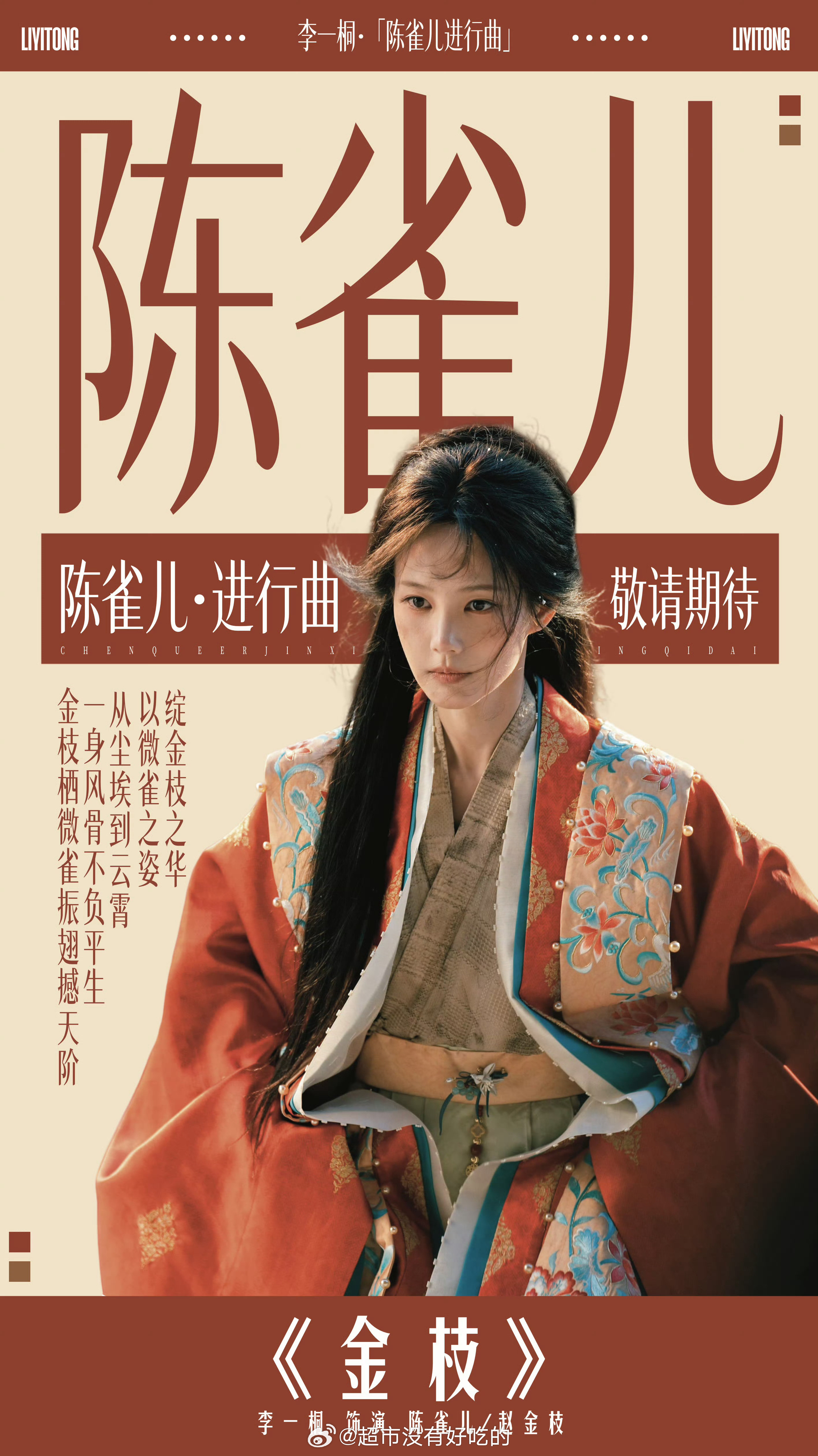 李一桐差点摔倒李一桐上下班安全第一，金枝拍摄顺顺利利在期待金枝的同时，先看看桐丝