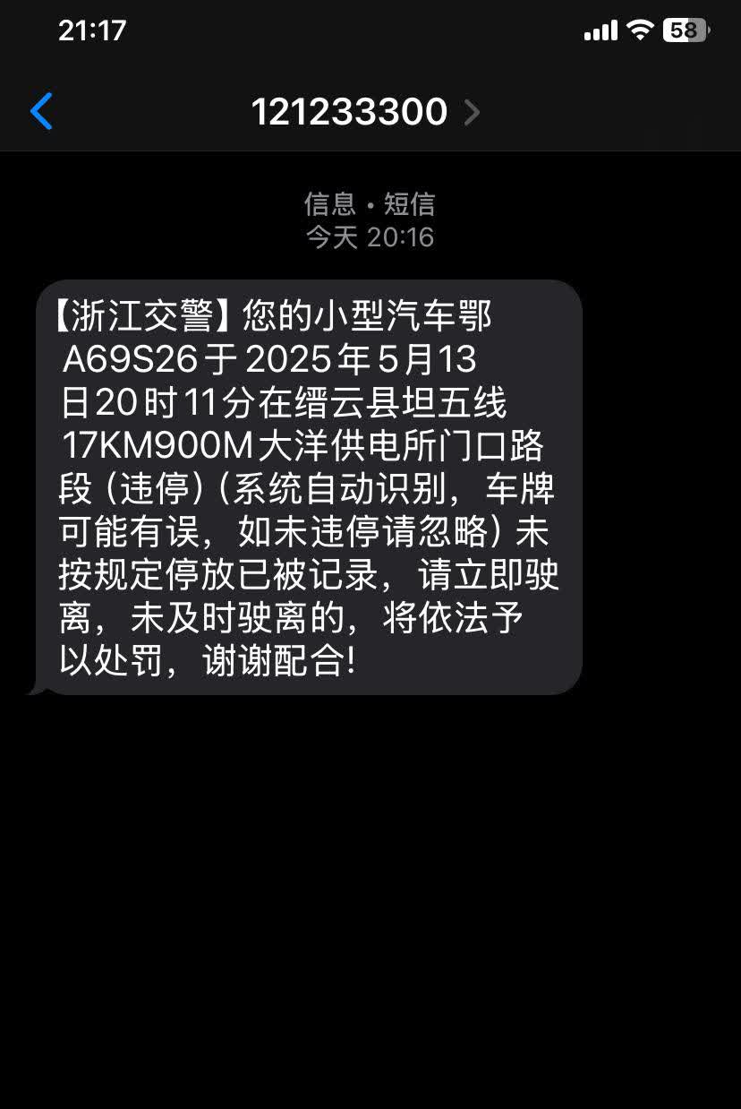 郑重声明：本人武汉籍车辆鄂A69S26现在正在本小区停放，根本就没有去浙江，请浙
