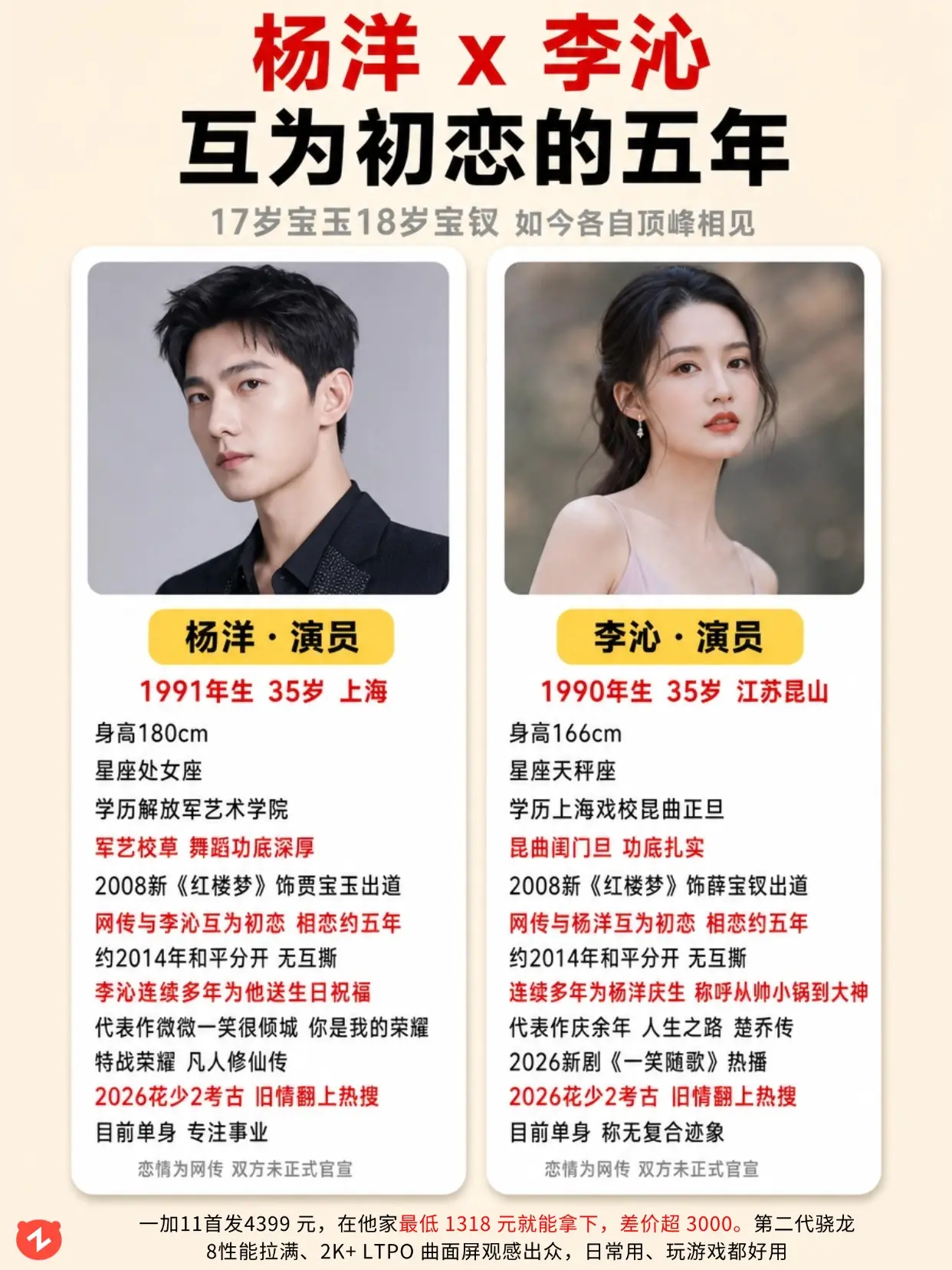 杨洋李沁互为初恋，这对意难平太好嗑了。