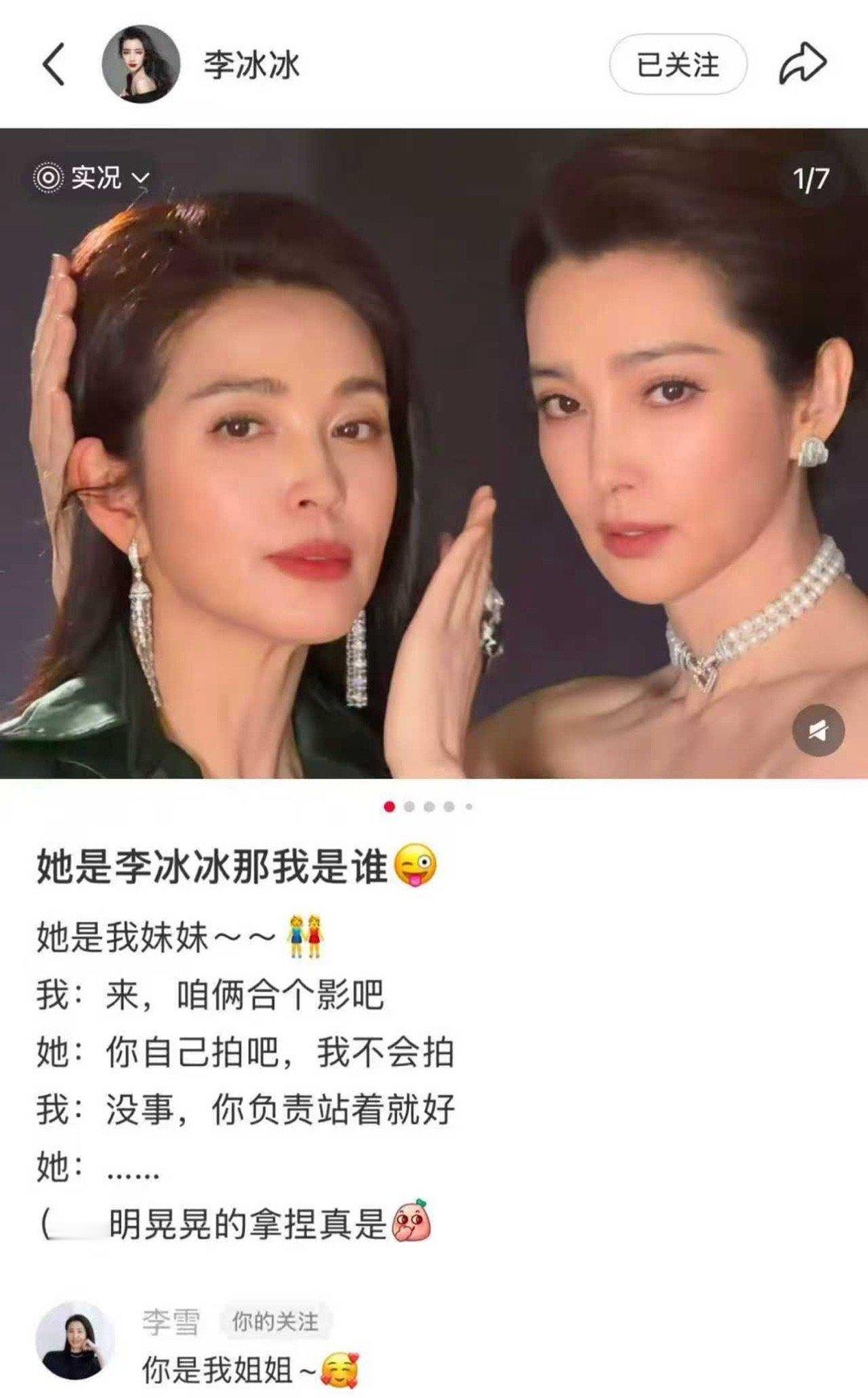李冰冰晒和妹妹李雪合照李冰冰和李雪站在一起的画面太美好，一颦一笑都透着相似的气质
