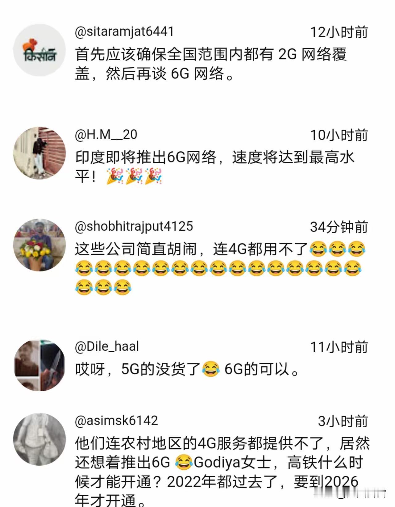 印度主播甲亢姐说印度即将迎来6G网络，印度网友不忍了，纷纷吐槽：“先确保全国都
