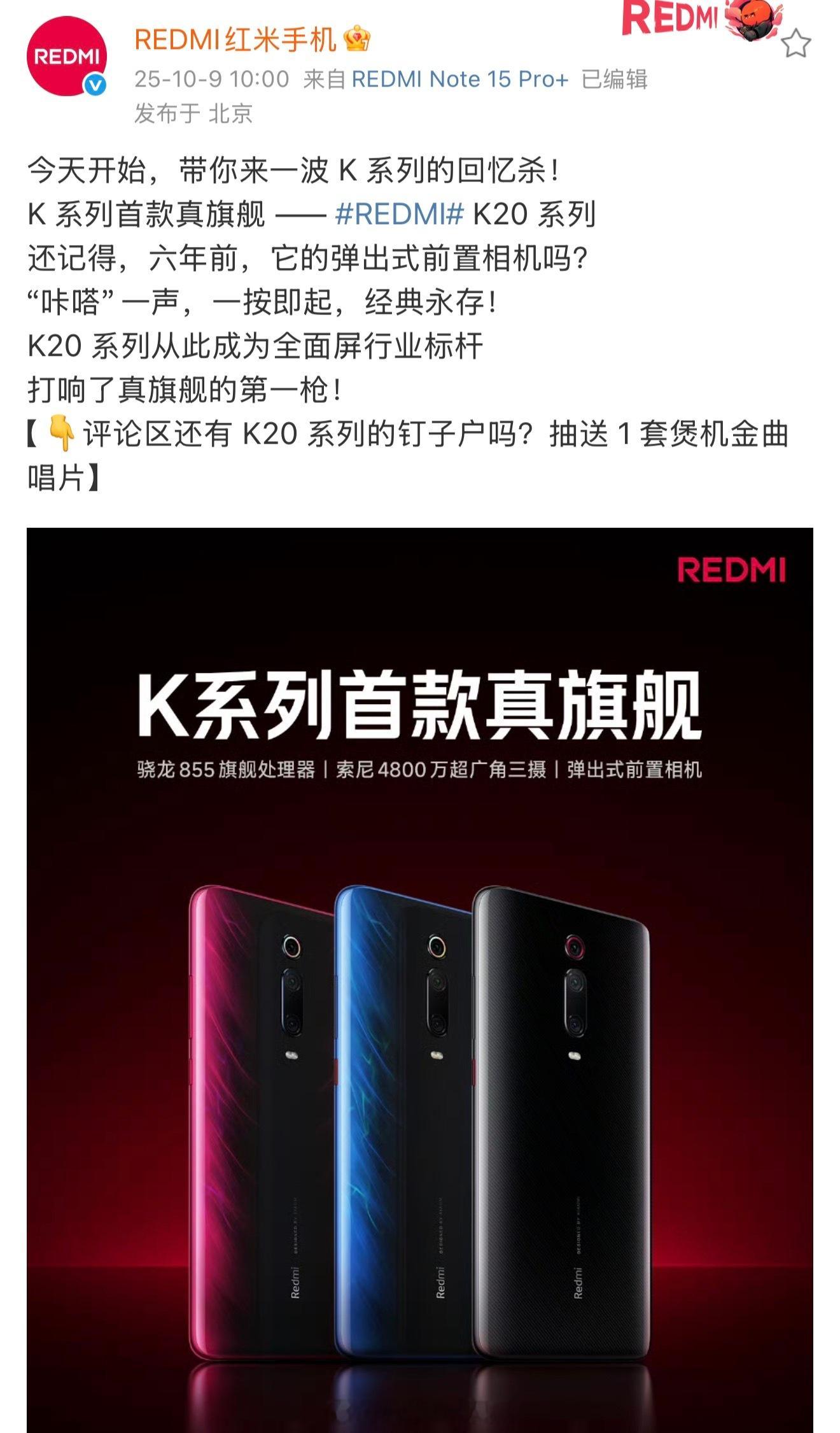 今天开始RedmiK系列回忆杀了​​​