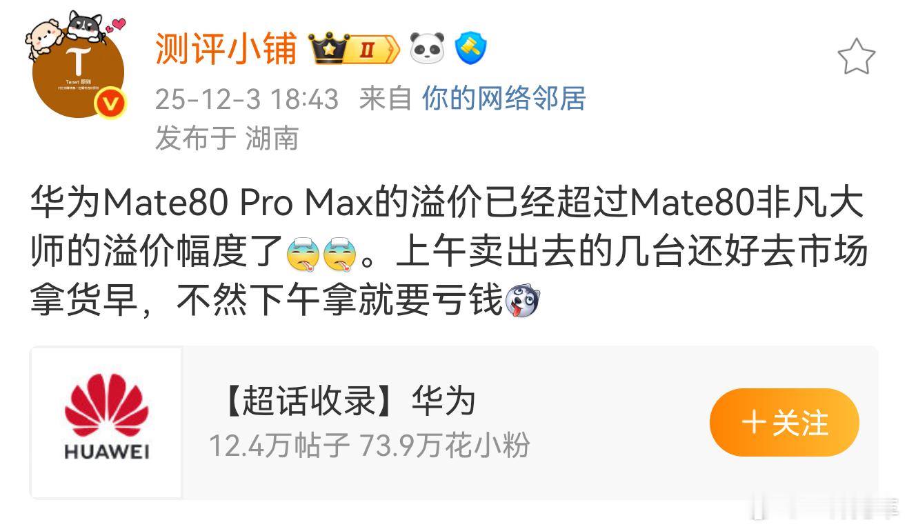 80ProMAX的缺货程度可见一斑......这代有货的标准版销量已经相当好，