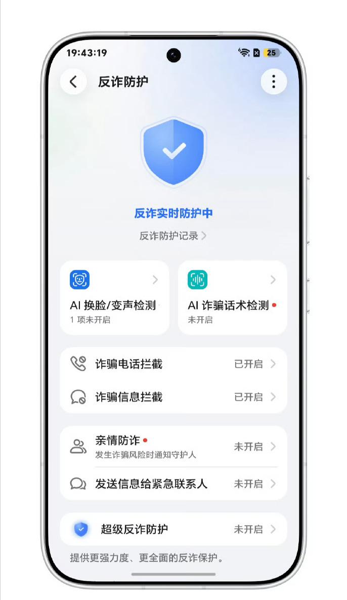 荣耀MagicOS11除系统更流畅漂亮外，防诈安全等级也继续提升。除了有常规的