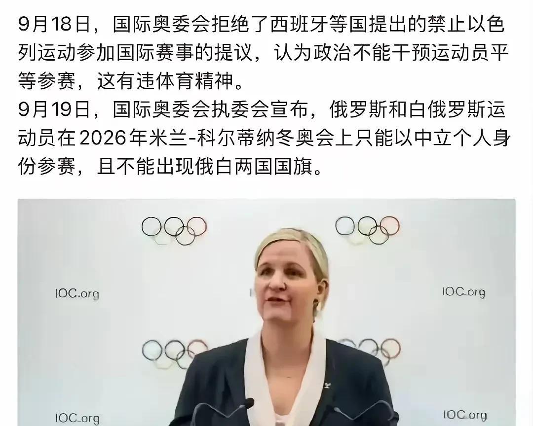国际奥委会终究成了笑话！刚刚硬气了一回，转头就蔫了！9月18日刚刚以政治不能影