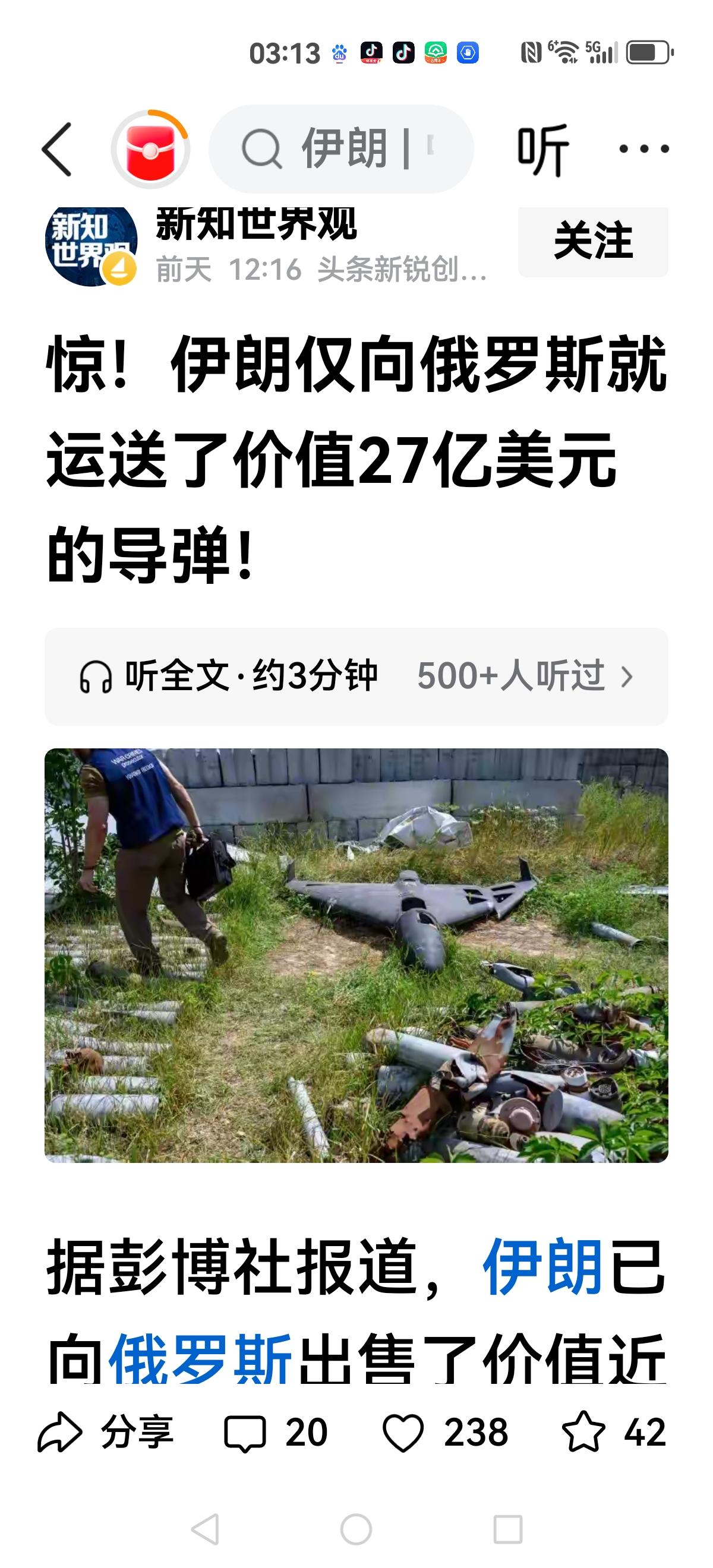 【伊朗又向俄罗斯出售27亿的导弹】出售武器并不稀奇，关键是出售武器的27亿，用