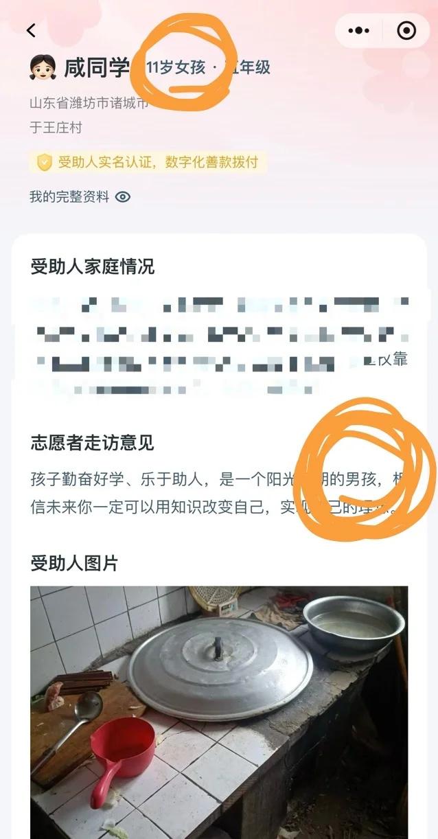 所以这笔钱捐给了？​​​