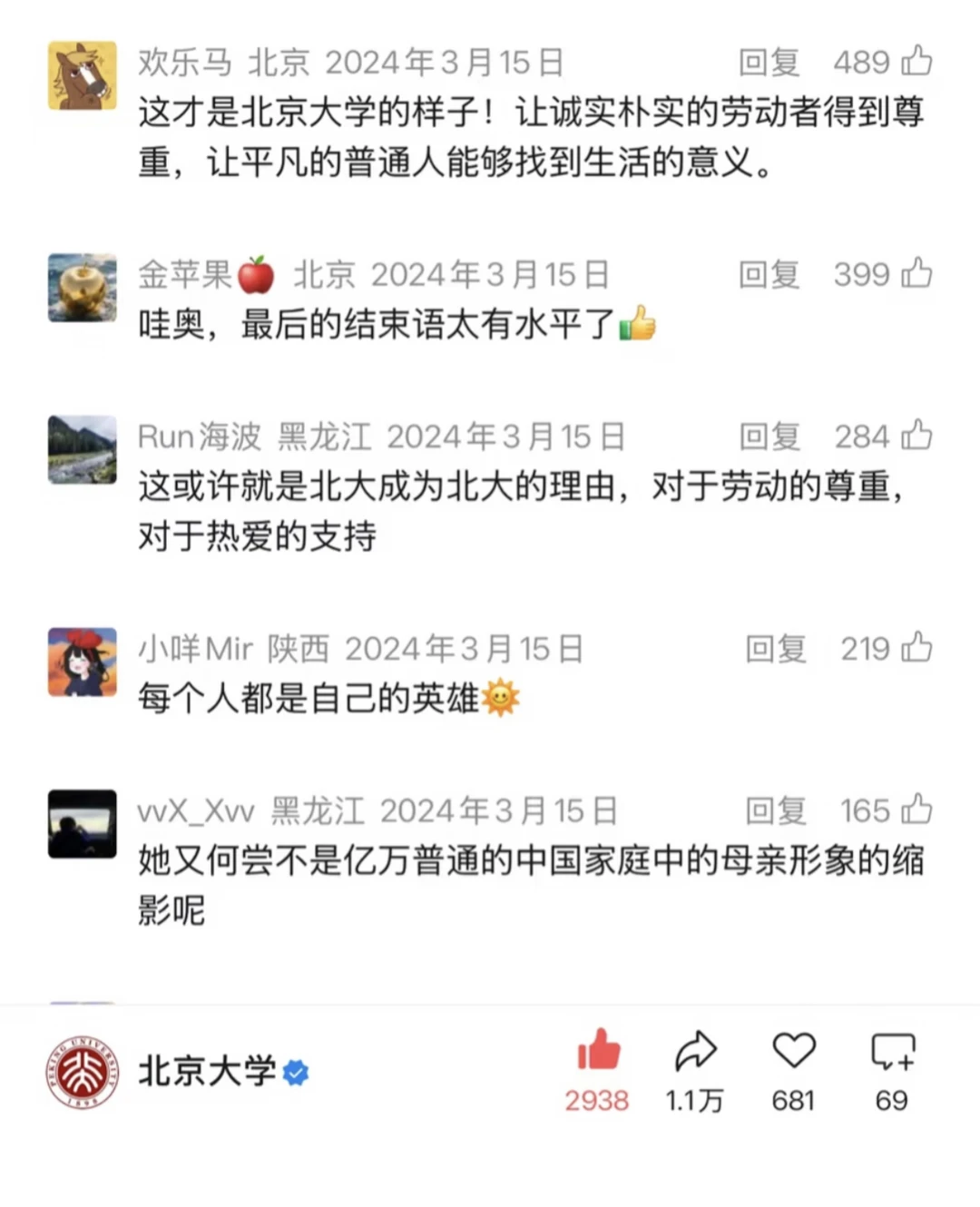 北大这推文太讽刺了.....