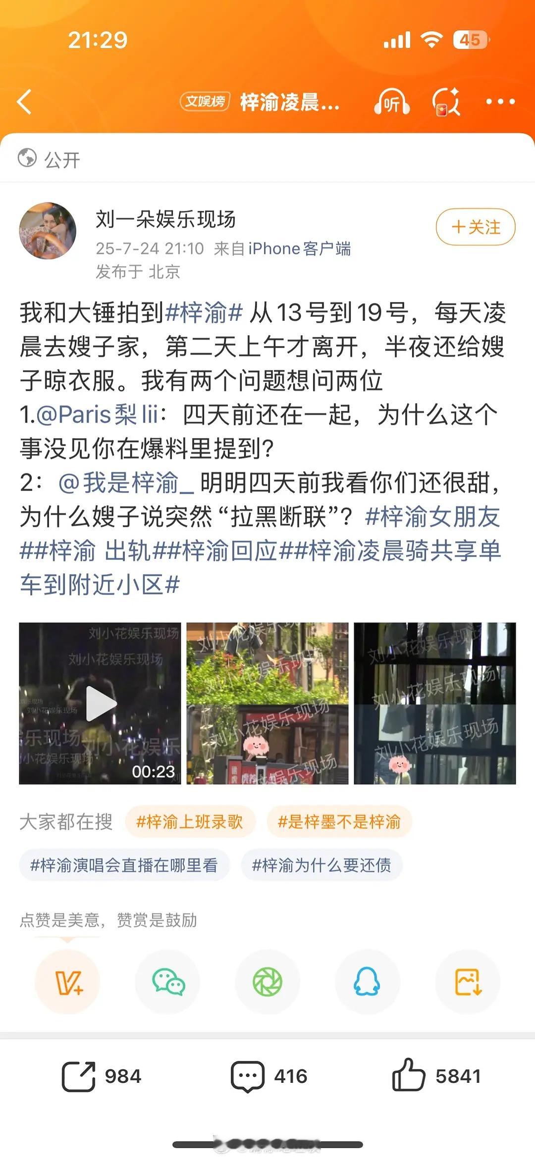 方便大家查阅，更新一下今晚的瓜进度：p1狗仔说四天前还拍到嫂和zy在一起哪来的分