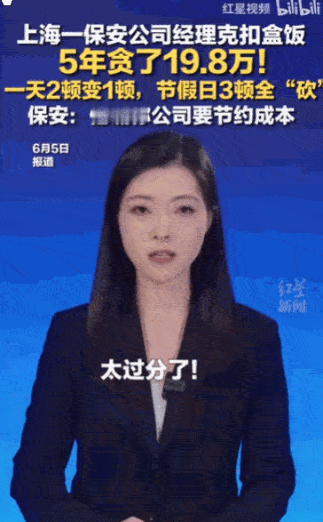 “良心坏透了！”上海徐汇区，一个保安公司的驻点经理，竟然把贼手伸向了自己手下兄弟