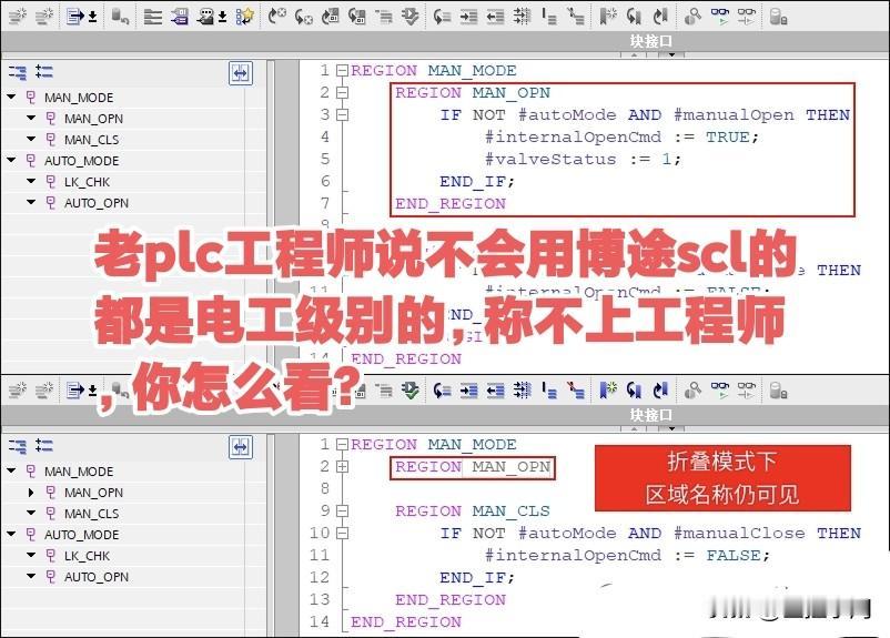 plc项目调试老plc工程师说不会用博途scl的都是电工级别的，称不上工程师，你