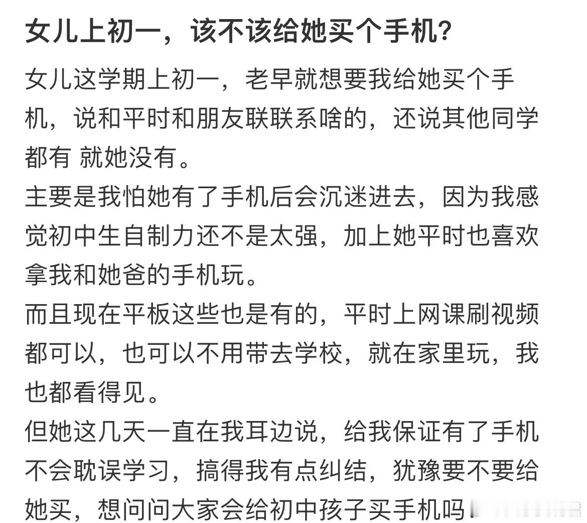 女儿上初一,该不该给她买个手机?