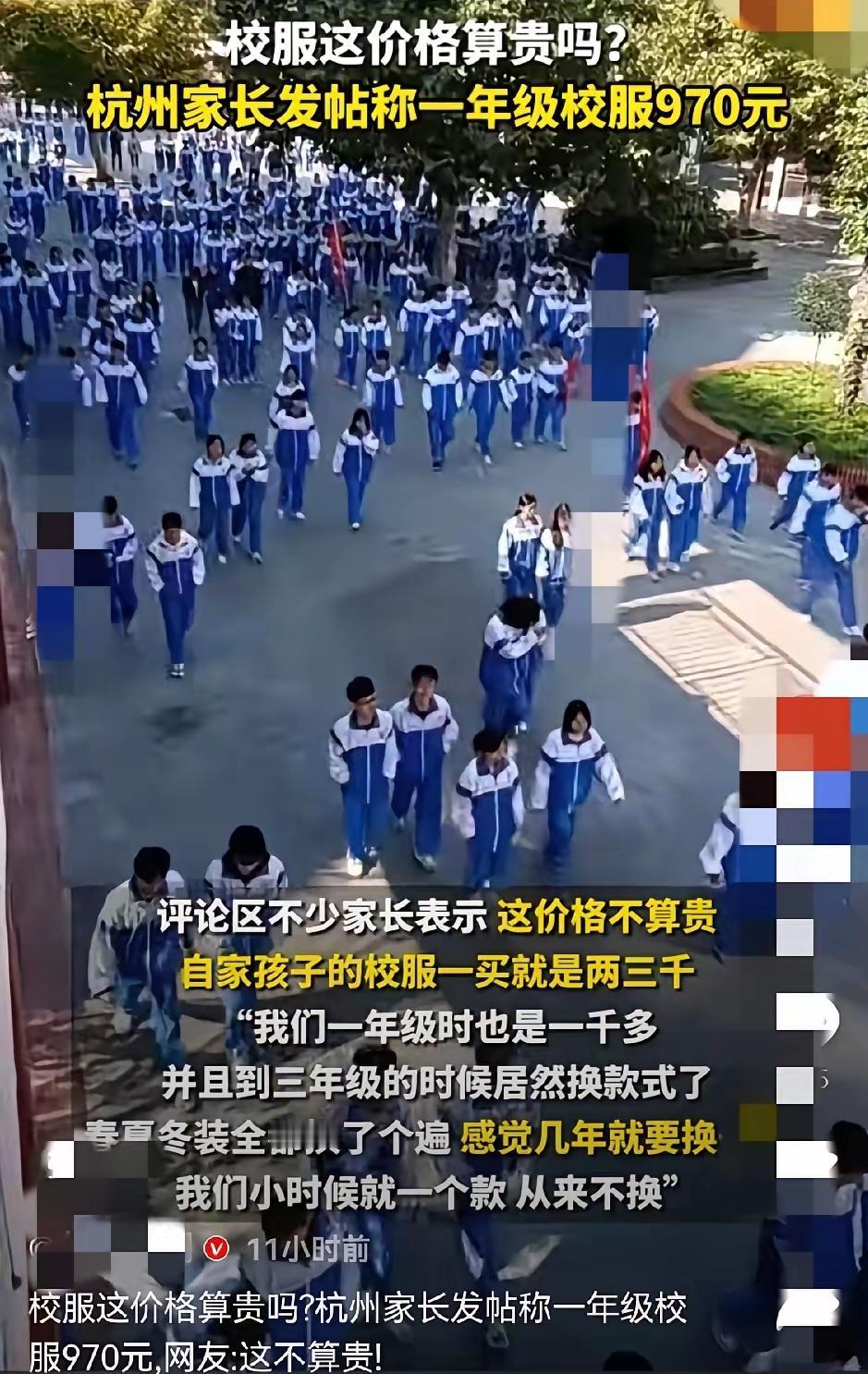 刚开学就被校服账单戳中钱包！一年级校服一套970元，家长群里瞬间吵翻了天！今