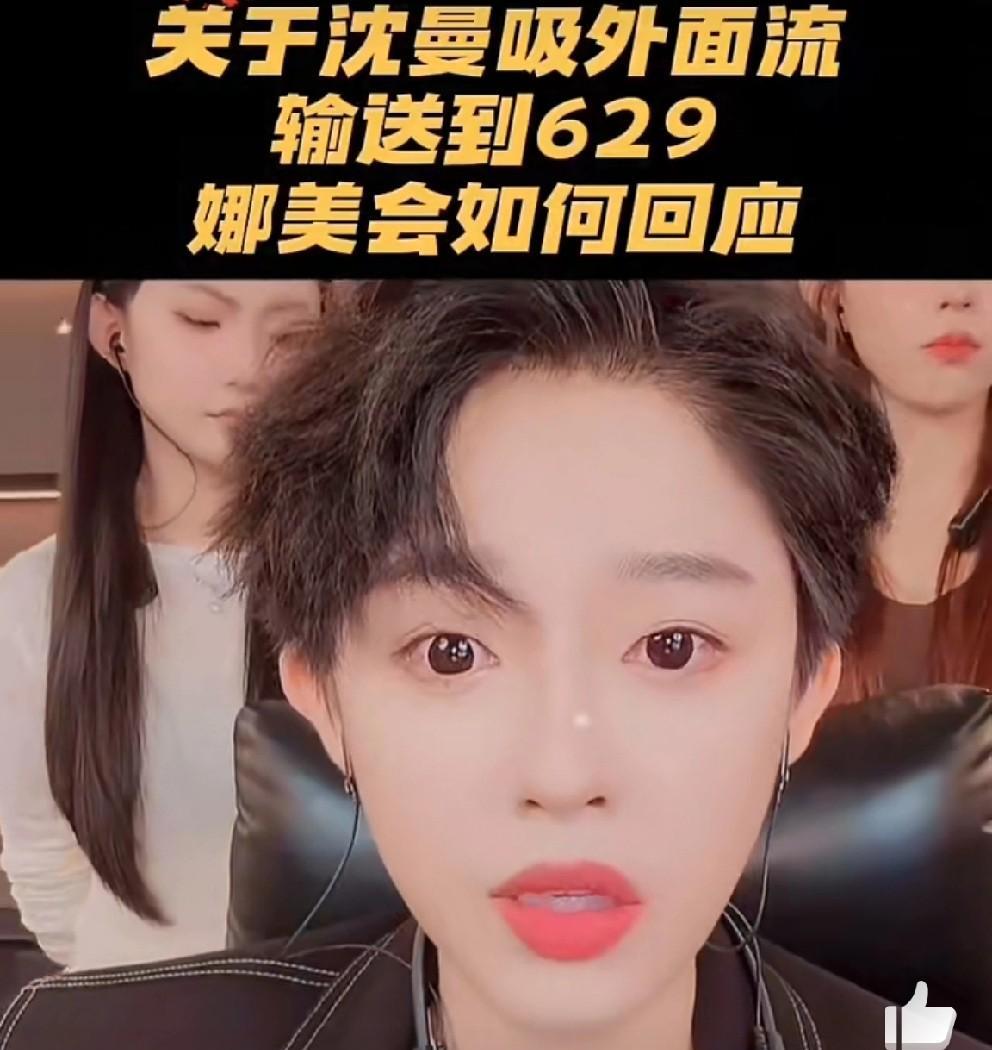娜美想当摆事大姐，喊话全网没能力就把嘴闭上！娜美替沈曼出