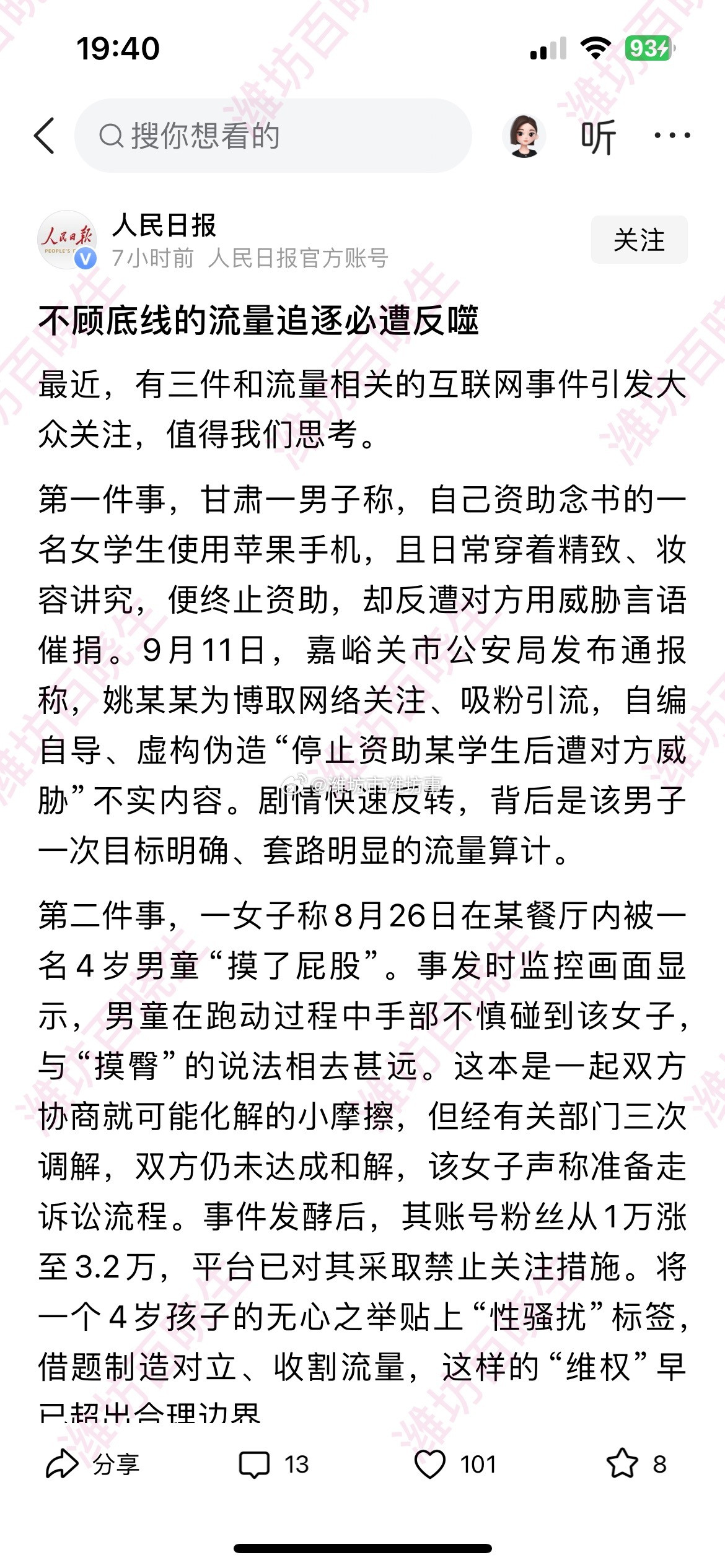 人民日报点名三件流量炒作事件熊某迎踩三雷：炒幼童、越界拽、吃流量8月26日长沙餐