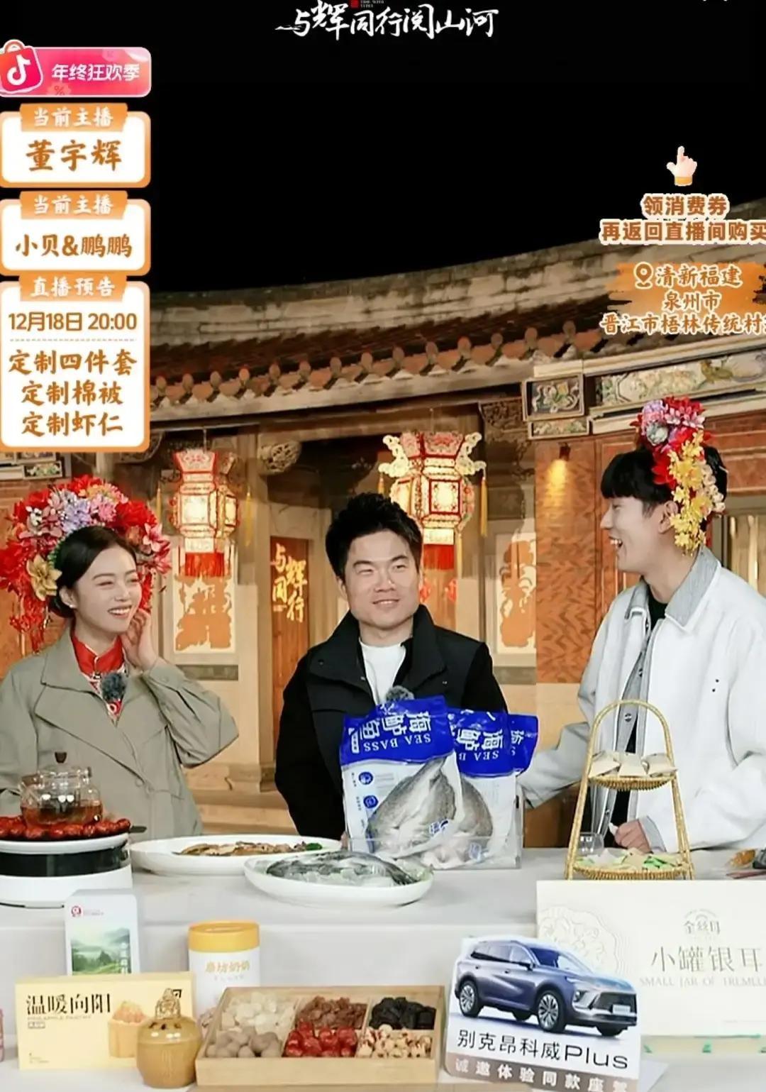 董宇辉把直播间搬到泉州古城，三天卖完17个亿。德化白瓷、安溪铁观音、永春老醋