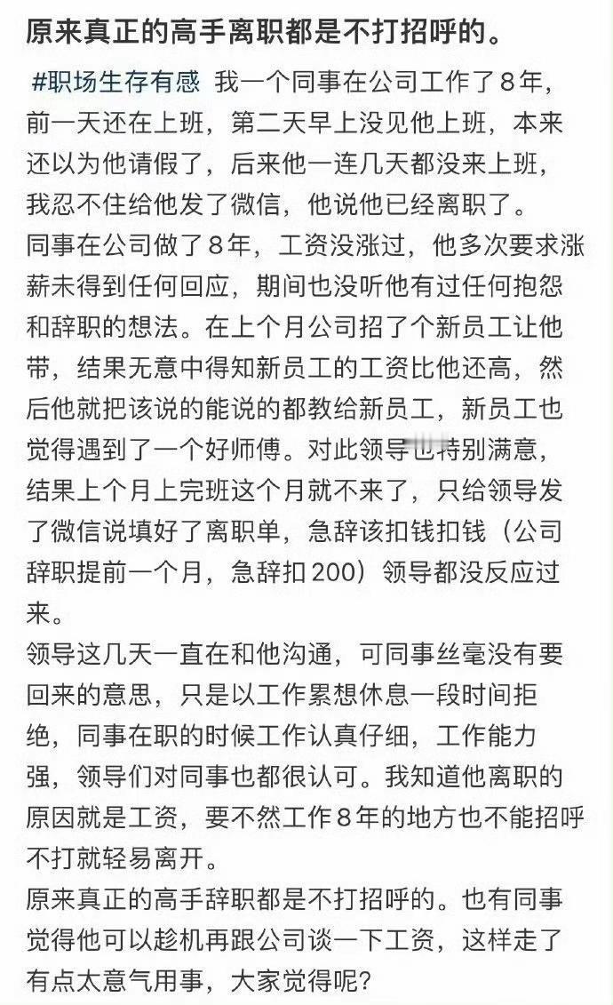 真正的高手离职都是不打招呼的？