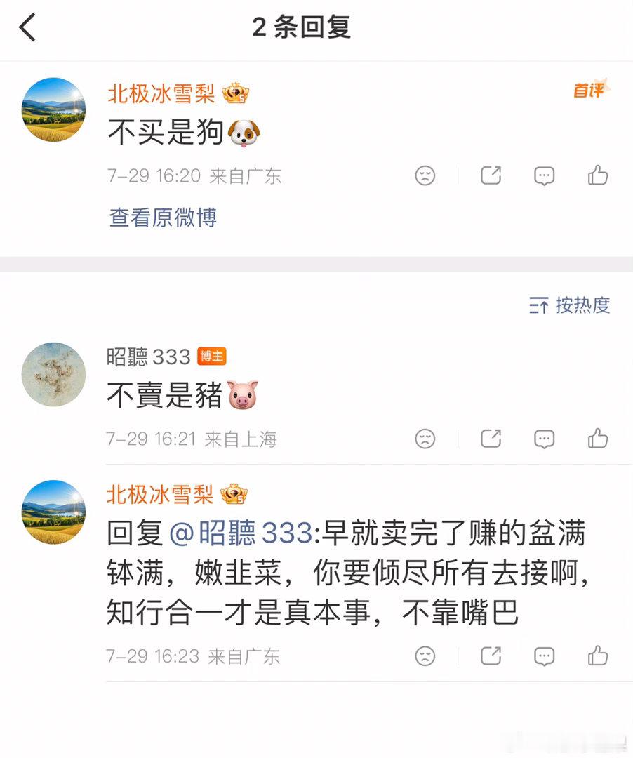 不买是狗🐶嫩韭菜，还看3个月后，3天就跌得鬼哭狼嚎，有本事就倾尽所有去接盘