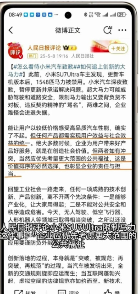 两大官媒同时发声！先是人民日报关注小米汽车的1548匹马力，人民日报说，企业应优
