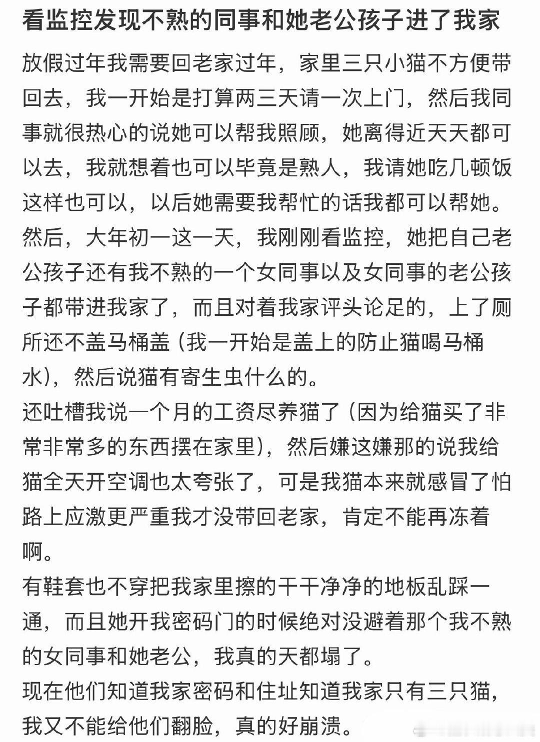 监控显示，我不熟悉的同事及其家人误入我家。