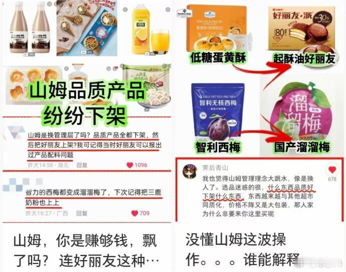 是大家不支持国货吗？是大家“崇洋媚外”吗？当然不是。山姆最早就是因为进口品质才出