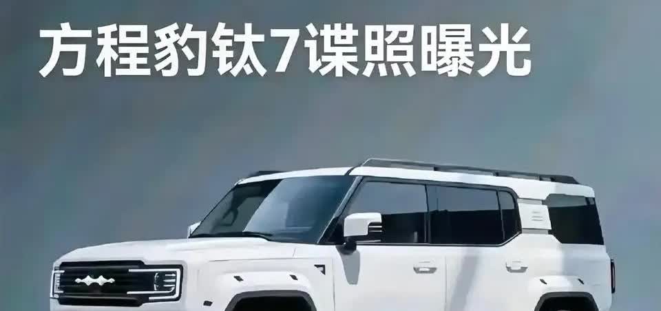 太炸裂了！想买坦克300的注意了！疑似方程豹钛7谍照曝光，千万
