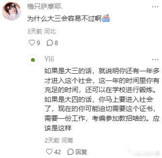 教资面试多差才会被淘汰