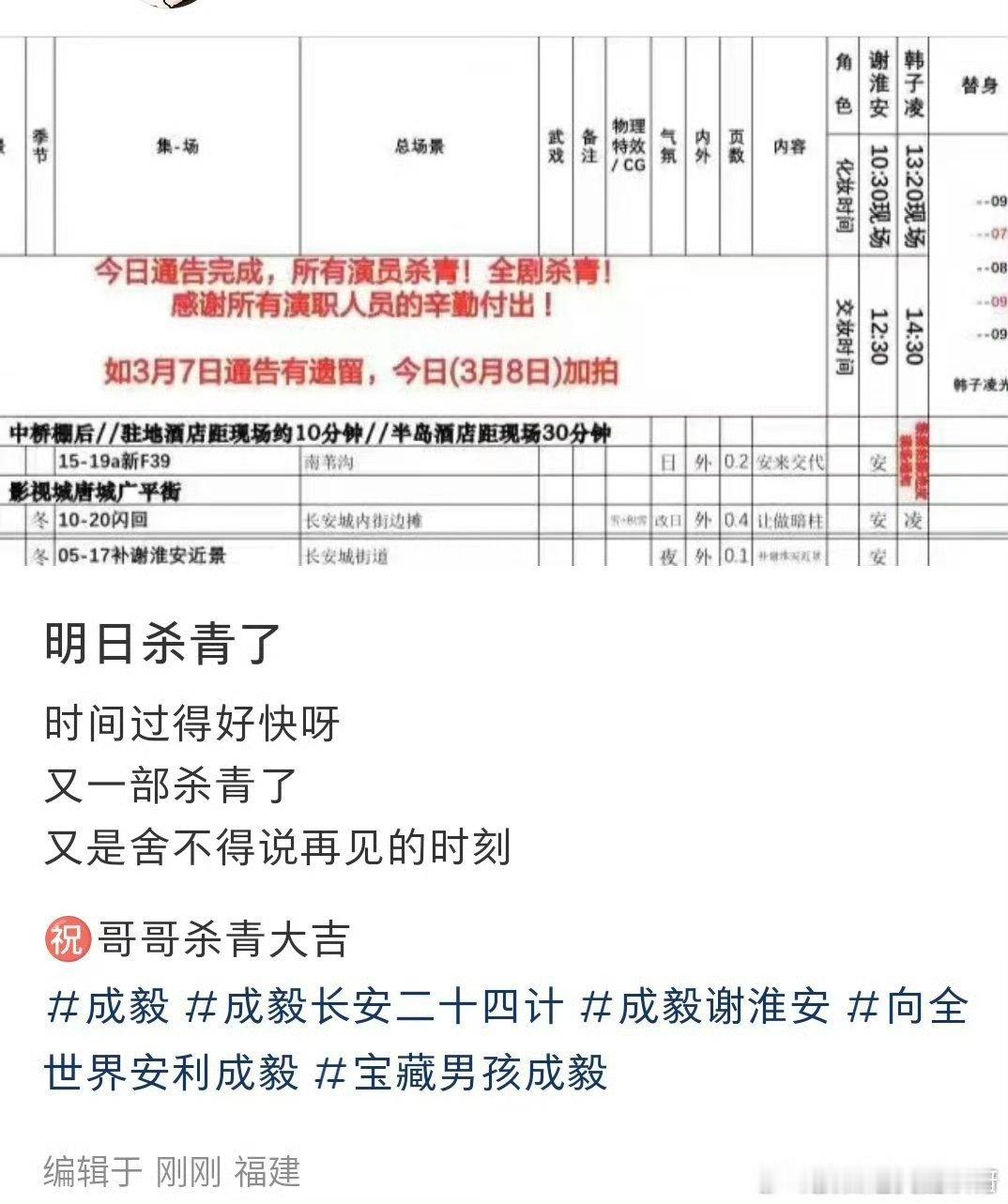 成毅新剧明日杀青网传成毅长安二十四计明日杀青​哇趣！网传成毅新剧长安二十四计明