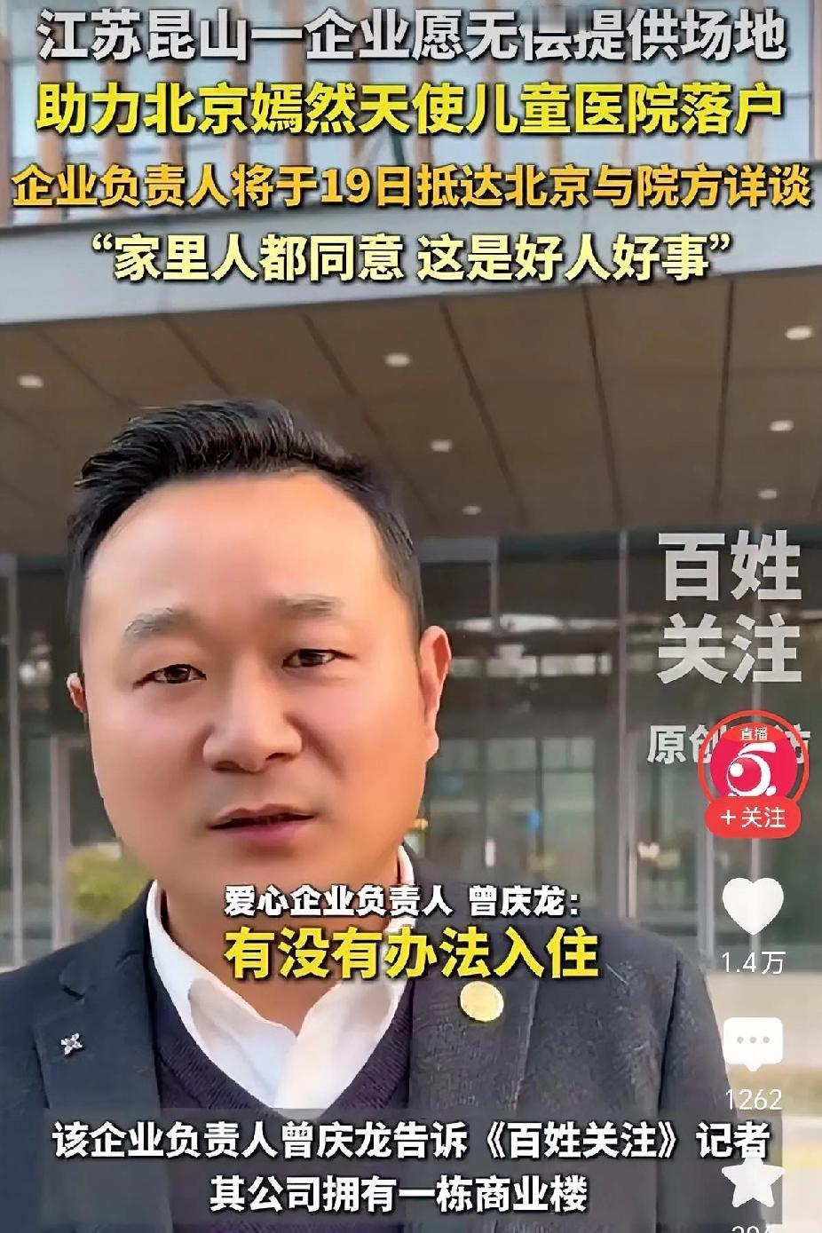 昆山这老板真是硬气！直接甩出一栋楼：“嫣然医院来我这，免费用！”这波操作