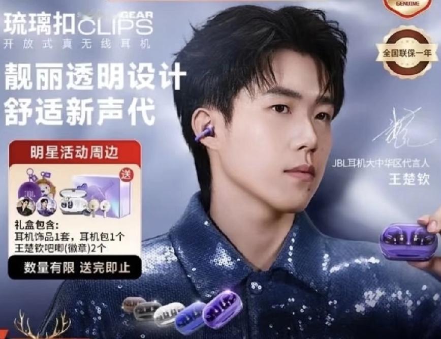 王楚钦即将官宣耳机代言产品展示海报。闪闪发光的王楚钦配合闪亮的耳机装饰。王楚