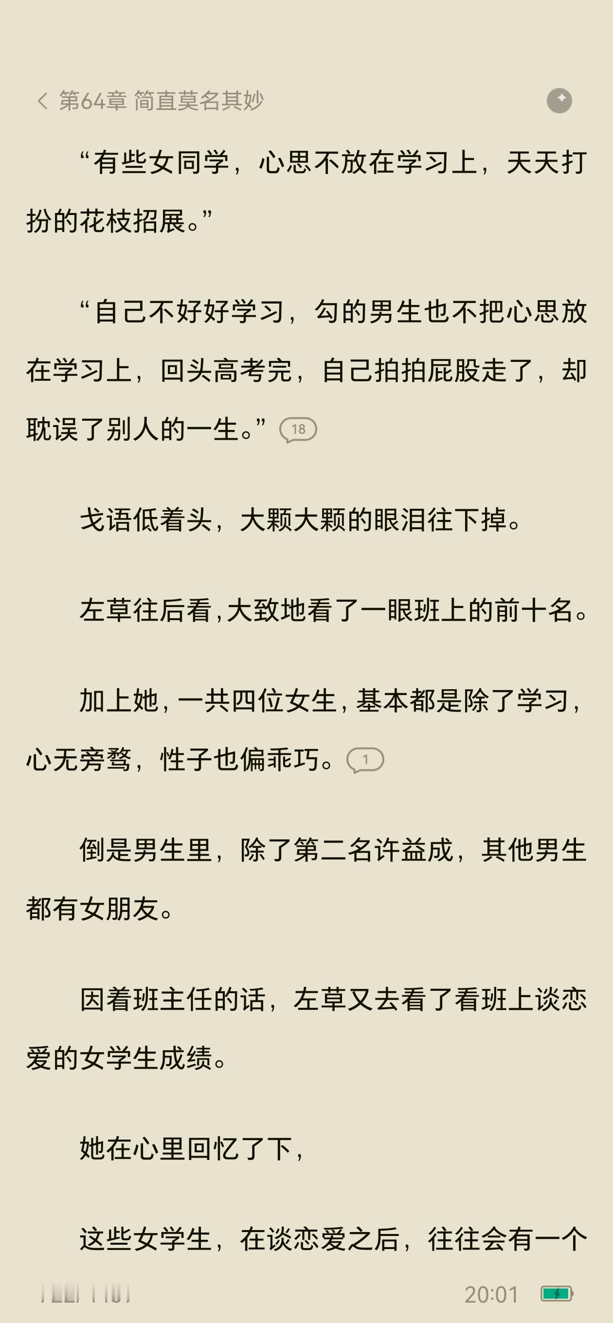 路过好几次这本小说都没有打开，看名字以为是那种狗血三角恋女配文，今天终于点开了发